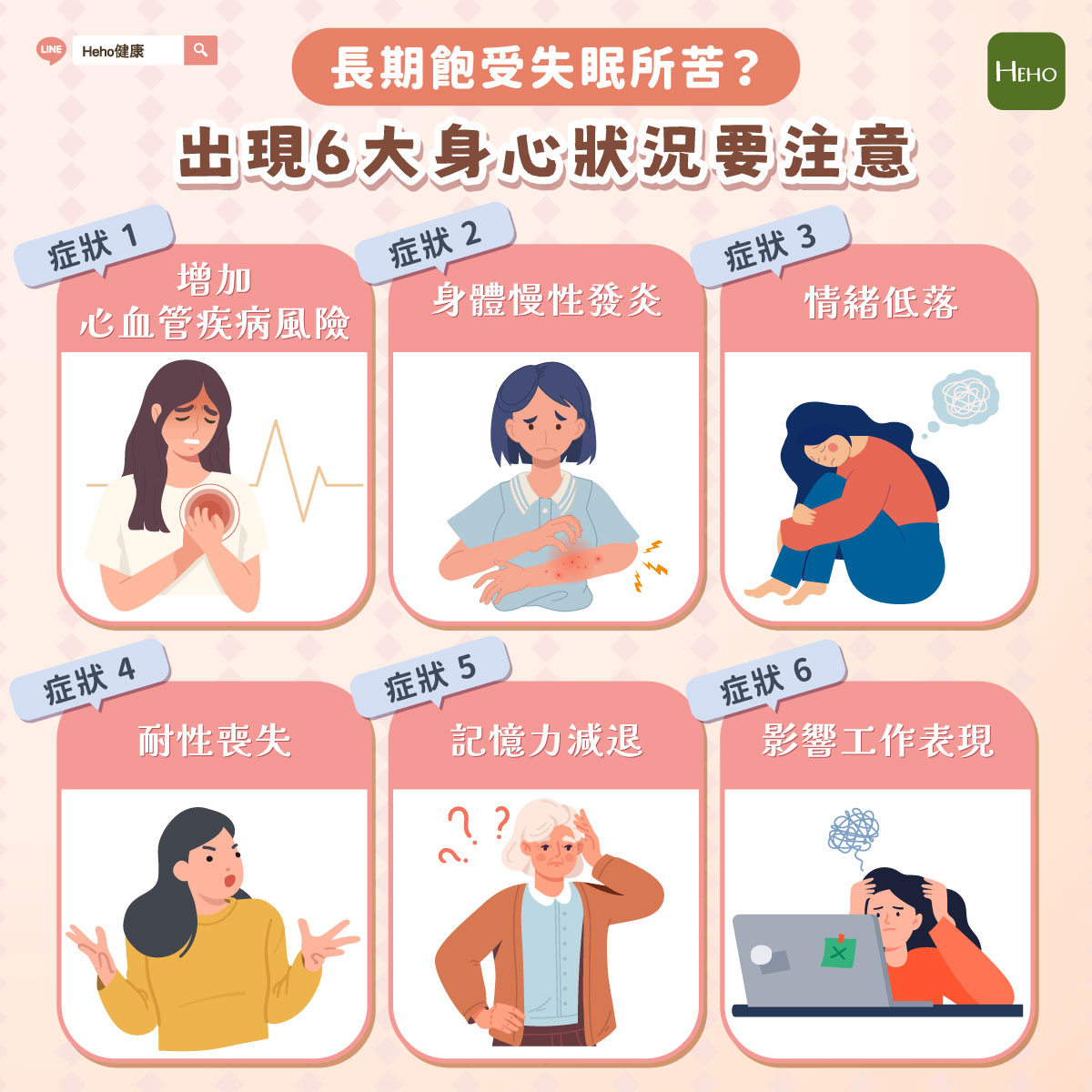 老人睡不著，心事重重，無法放鬆心情入眠。
